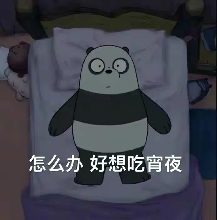 表情包怎么办好想吃夜宵