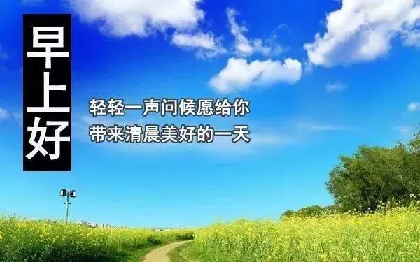 漂亮早上好问候动态表情图片带字周四最美早安问候祝福语图片带字温馨