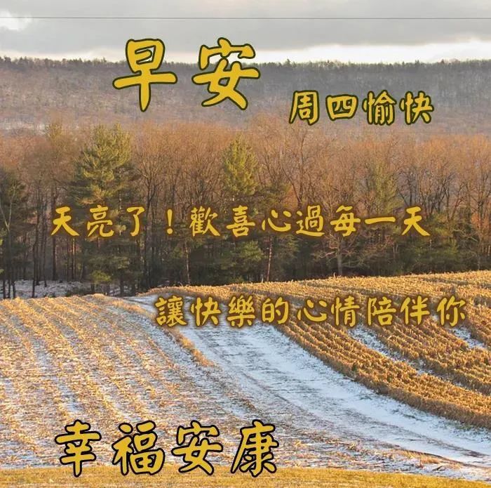 2022年1月13日星期四漂亮早上好问候动态表情图片带字