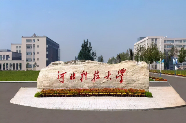 盘点院校前身之河北科技大学