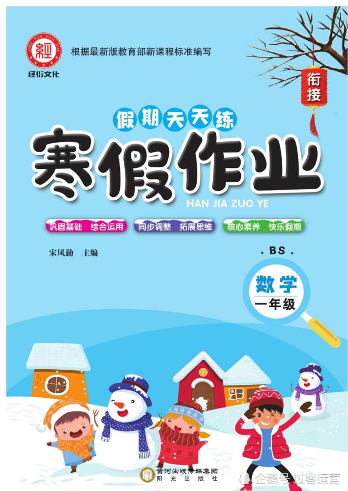 寒假作业小学数学1年级上册北师大版