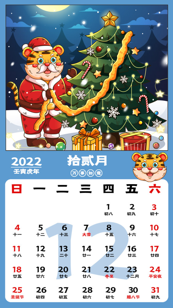 2022虎年日历