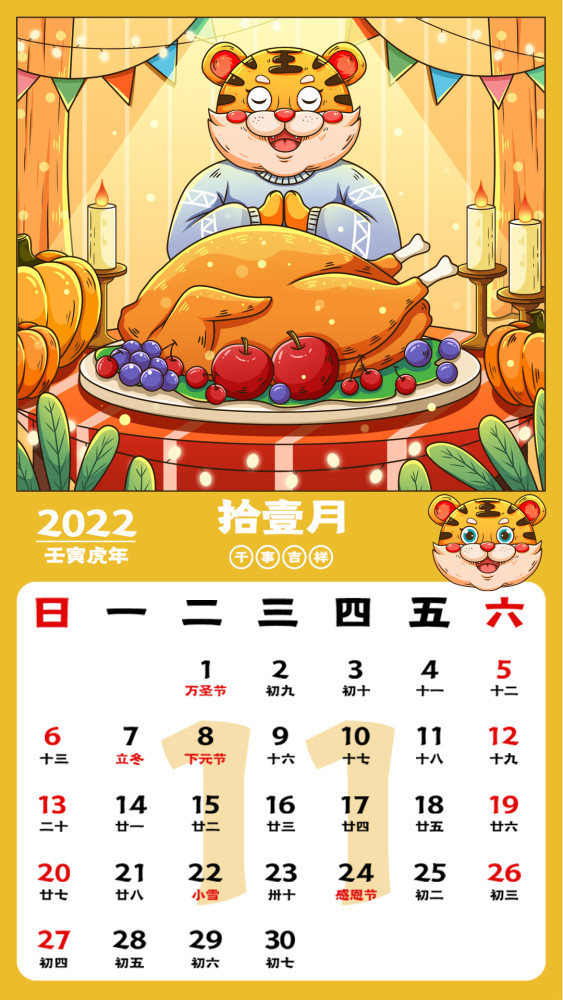 2022虎年日历