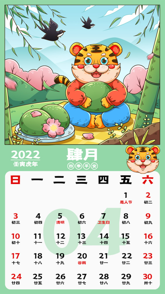 2022虎年日历