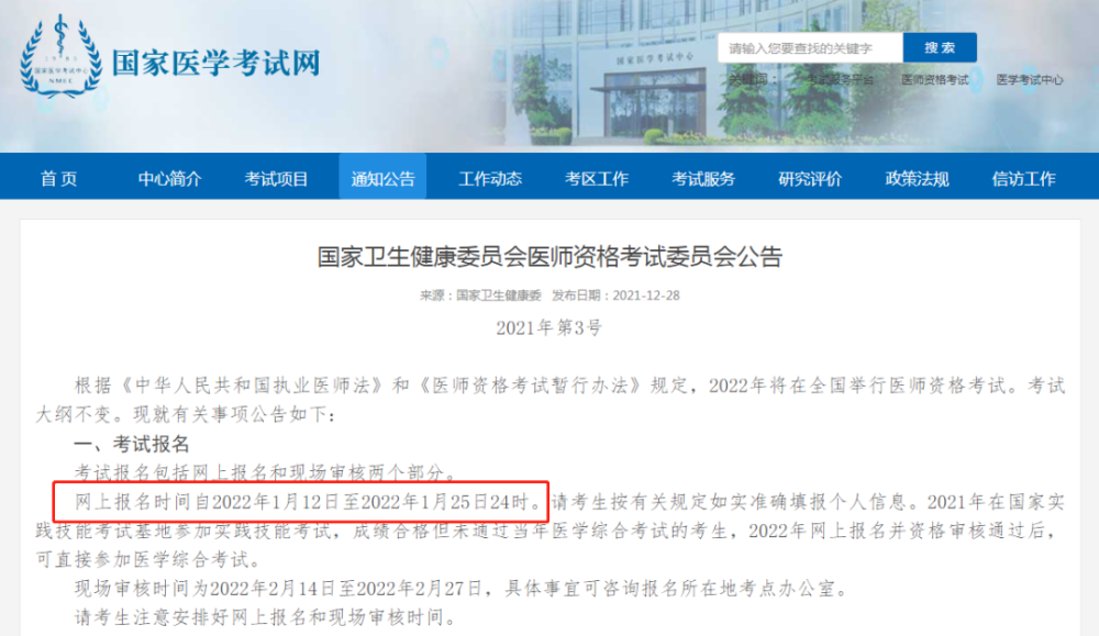医师资格考试,部分省份的报名流程有差别,除了要在国家医学考试网报名
