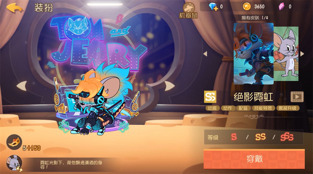 猫和老鼠公开尼宝首款s级皮肤绝影霓虹