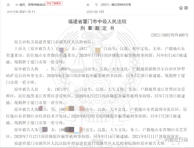 “云数贸”传销女骨干获刑4年,一审中当庭翻供,提起上诉被驳 “云数贸”传销女骨干获刑4年,一审中当庭翻供,提起上诉被驳