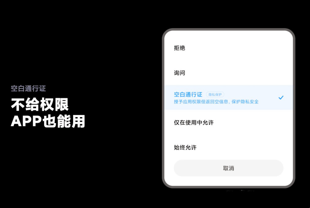 对黑名单APP说“不”！小米MIUI13，是一位勇士  第6张