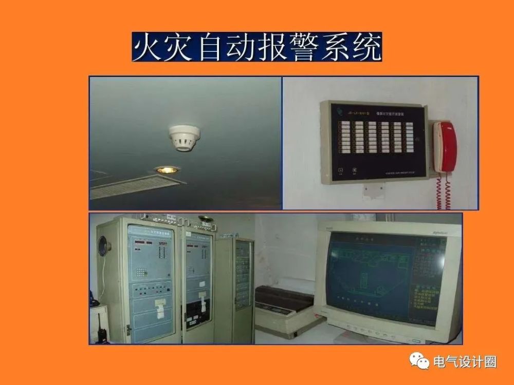 感烟,感温的保护范围 报警设备及消防电话的设置位置 火灾报警