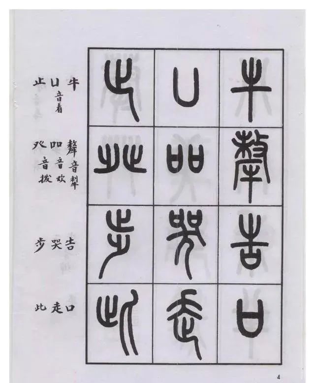 177个篆书必练字曾是邓石如入门的法帖建议收藏