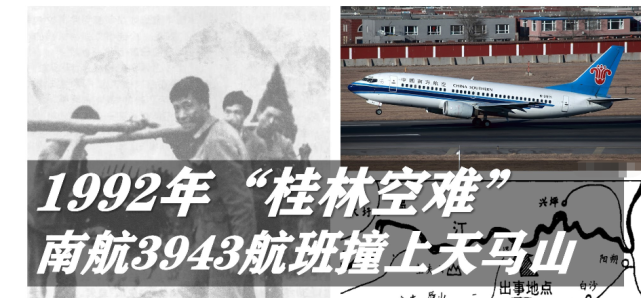 惨烈的92桂林空难,机上141人全部遇难,后来的调查结果