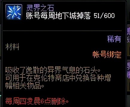 灵界之石每周四都会删除,而且商店道具也会重置兑换次数.