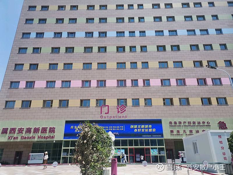 停业整顿三个月西安高新医院西安国际医学中心医院均被处理