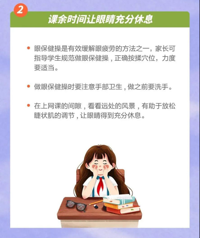 眼保健操是有效缓解眼疲劳的方法之一 ,家长可指导学生规范做眼保健