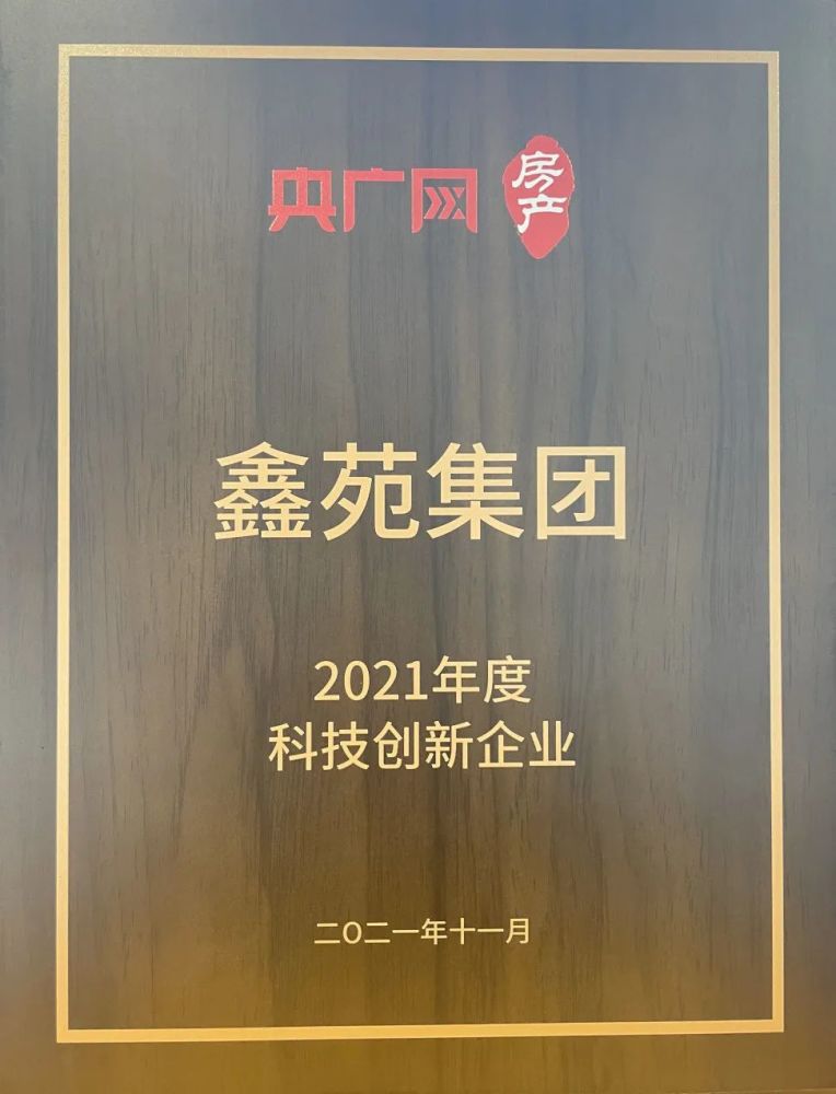 新年伊始鑫苑集团荣膺两项大奖