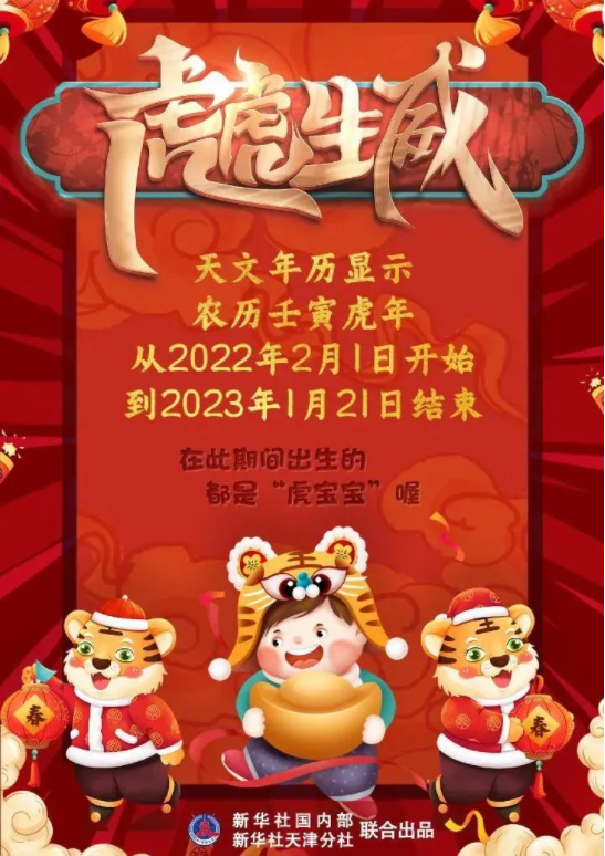 虎年只有355天注意这段时间出生的才是虎宝宝