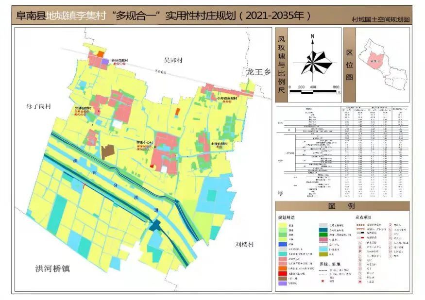 规划说明一,项目名称《阜南县地城镇李集村"多规合一"实用性村庄规划