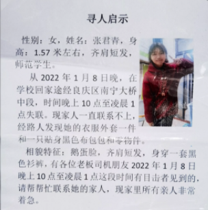 21岁女生离校失联多日,家人在南宁大桥附近捡到