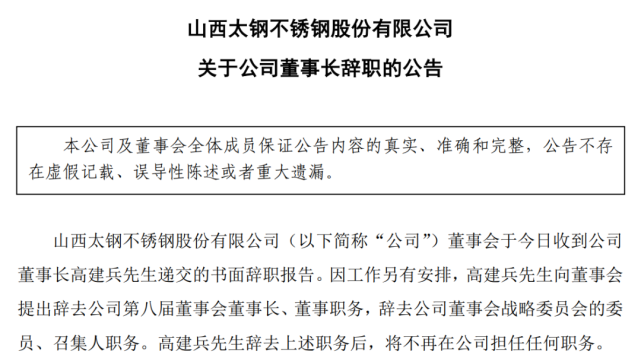 来源:太钢不锈公告2021年4月28日,尚佳君辞去公司营销总监职务.
