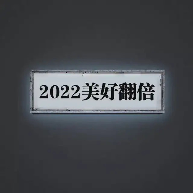 2022年朋友圈背景图限定