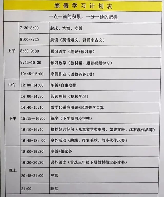 一份令"学渣"惭愧的 "学霸"寒假计划表,寒假想逆袭