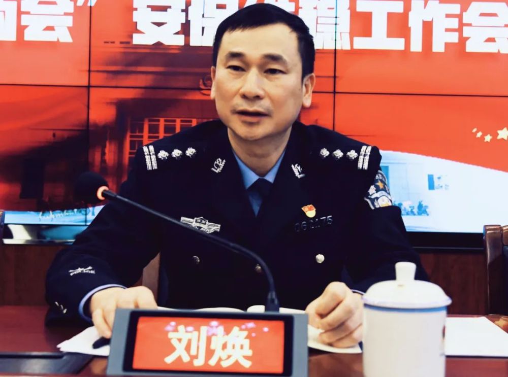 新邵公安部署多项重点工作