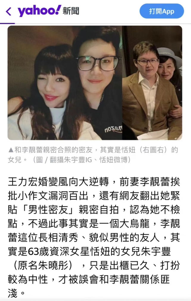 与李靓蕾合影的人,是老牌港台明星恬妞的女儿朱晓彤,出柜后改名朱宇豐