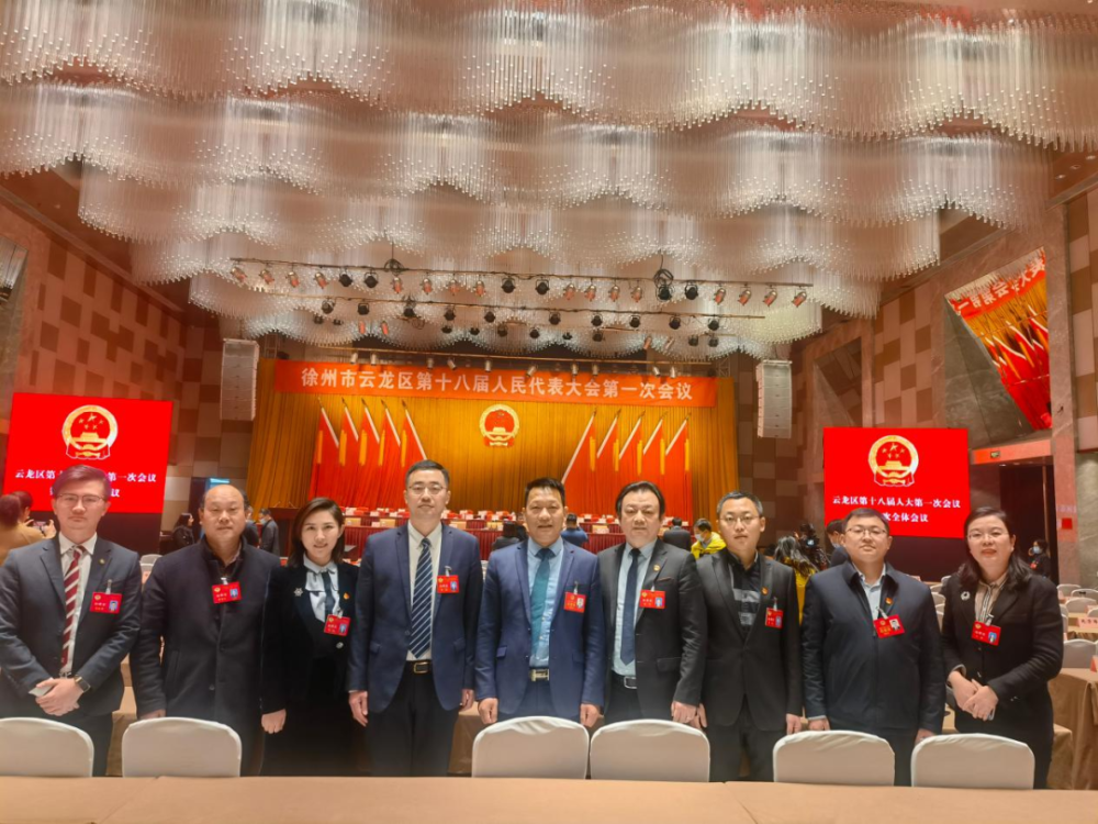 律师风采徐州市律师参加云龙区两会