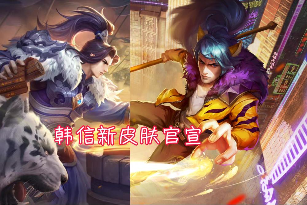 备好3000点券买两款传说韩信新皮肤预热一元概率得史诗来袭