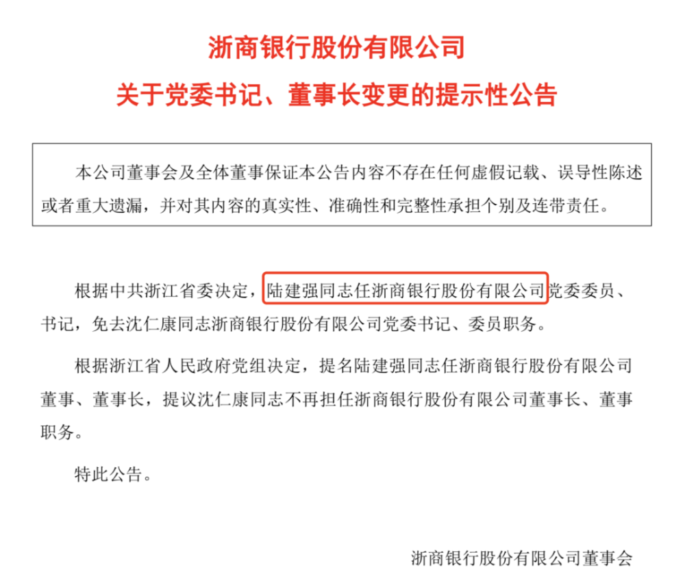 机构丨浙商银行迎来新董事长能否为发展迎来新局面