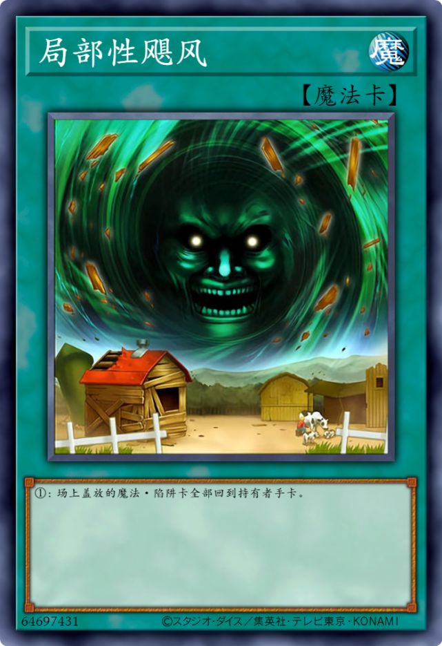 游戏王禁卡目录飓风
