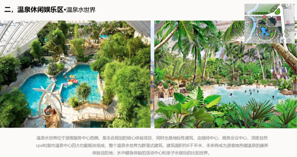 部分项目介绍南安市官桥温泉文旅项目规划设计总监白涛介绍,目前,项目