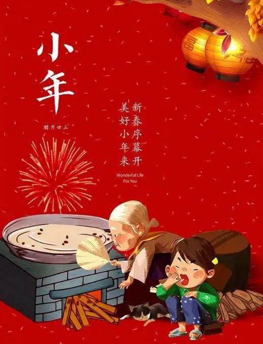 过小年祝福语给同学朋友的新年祝福语简短独特