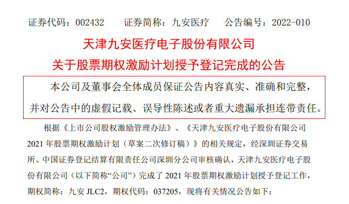 80亿大单助力九安医疗再涨停3个月暴涨11倍