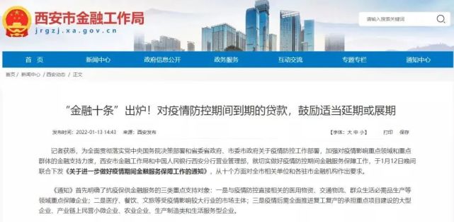 受疫情影响贷款还不上咋办延期还本付息金融十条政策来了