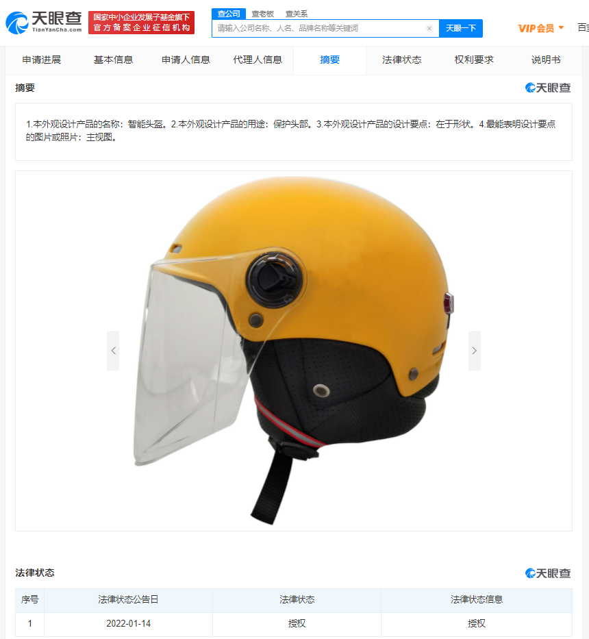 美团外卖智能头盔外观专利获授权