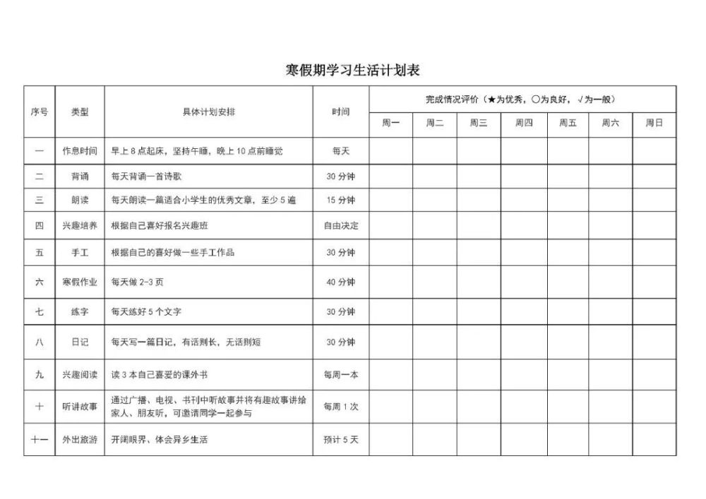 小学16年级寒假学习计划表家长都在打印请查收