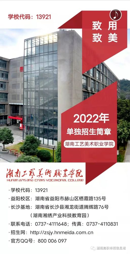 2022年湖南工艺美术职业学院单招简章
