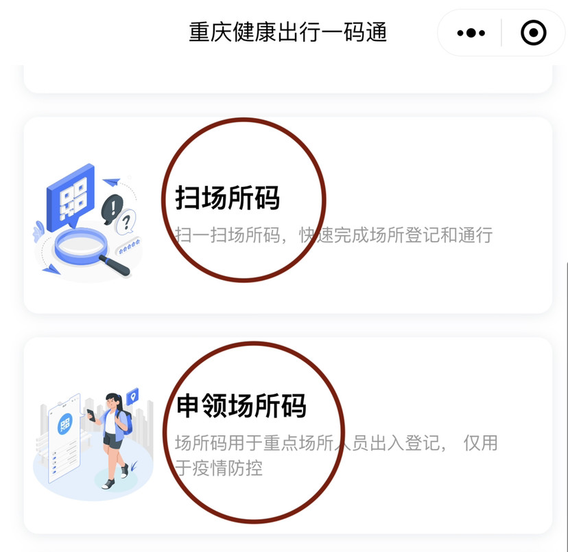 注意渝康码有了新变化新功能场所码正式上线