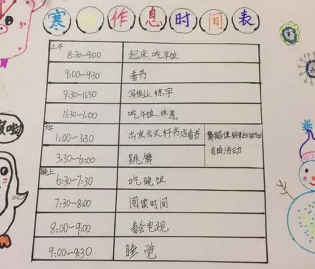 寒假里学霸家长给小学生制定的作息时间表走红被网友疯转