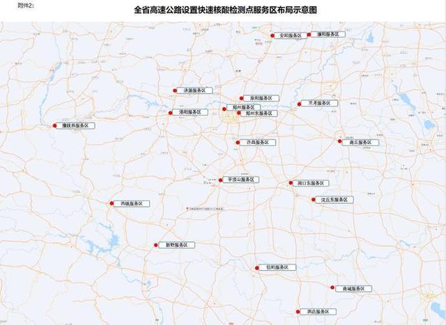 河南高速公路服务区设置19个快速核酸监测点