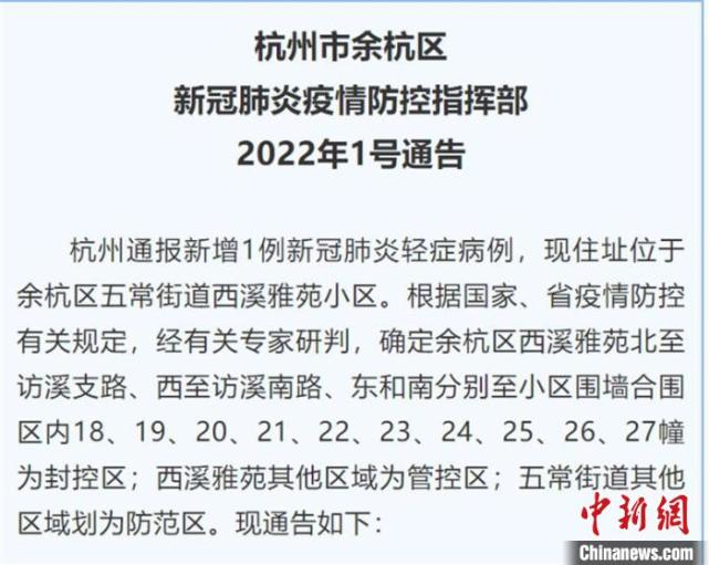 封控区足不出户中新网杭州1月14日电(张煜欢)14日,杭州通报新增1例新
