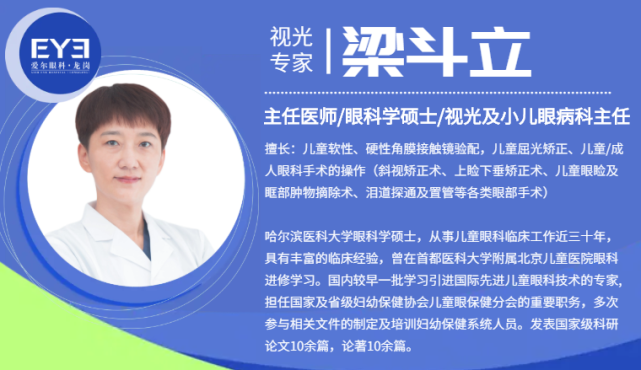 【儿童斜视】儿童斜视危害大,矫正筛查要趁早!