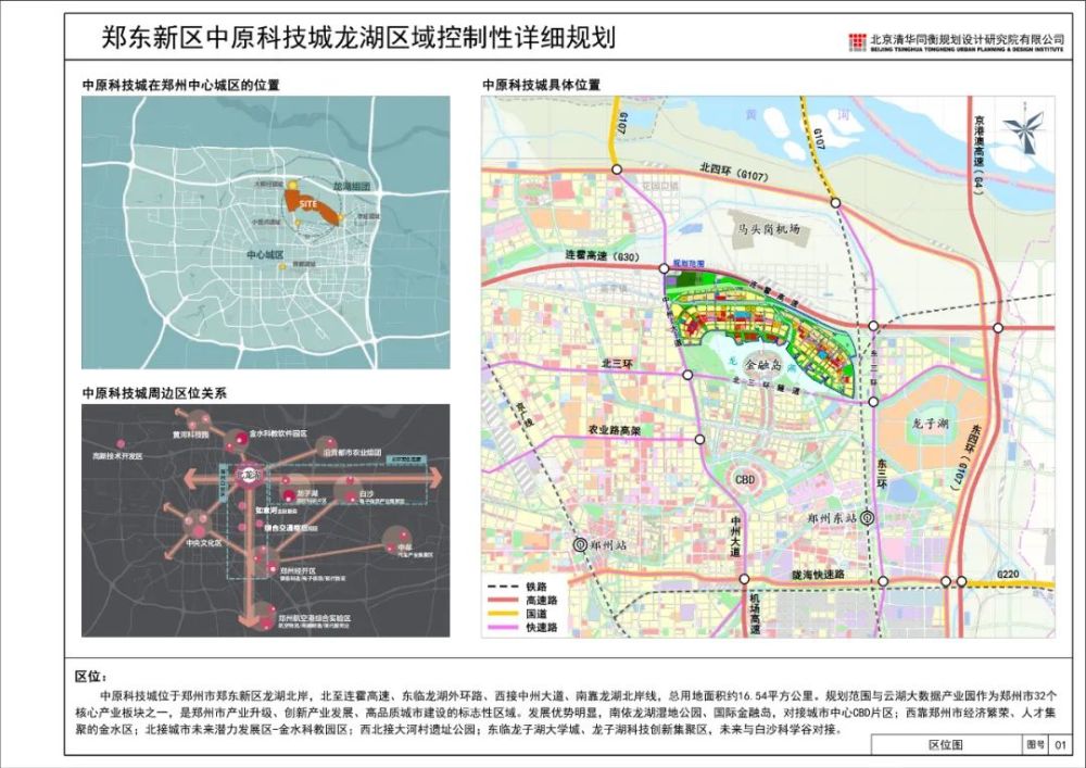 为表诚意,郑州把北龙湖北岸最核心的位置,全部规划成了中原科技城,把