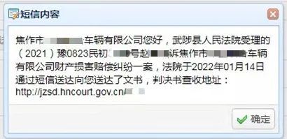 "叮,您的判决书来了!