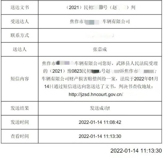 "叮,您的判决书来了!