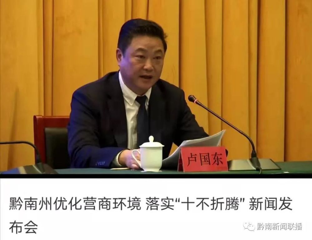 贵州匀酒集团副总裁卢国东 答记者问州纪委副书记,州监委副主任覃怡