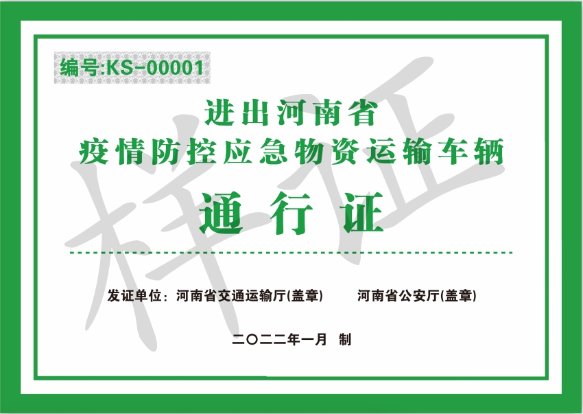 应急物资运输车辆请注意河南发布省内及进出省通行证办理使用指南