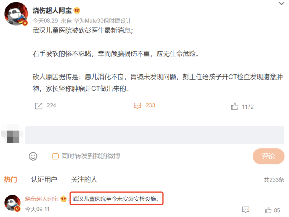 突發!武漢兒童醫院消化科主任右手被砍,現場慘不忍睹(圖3)