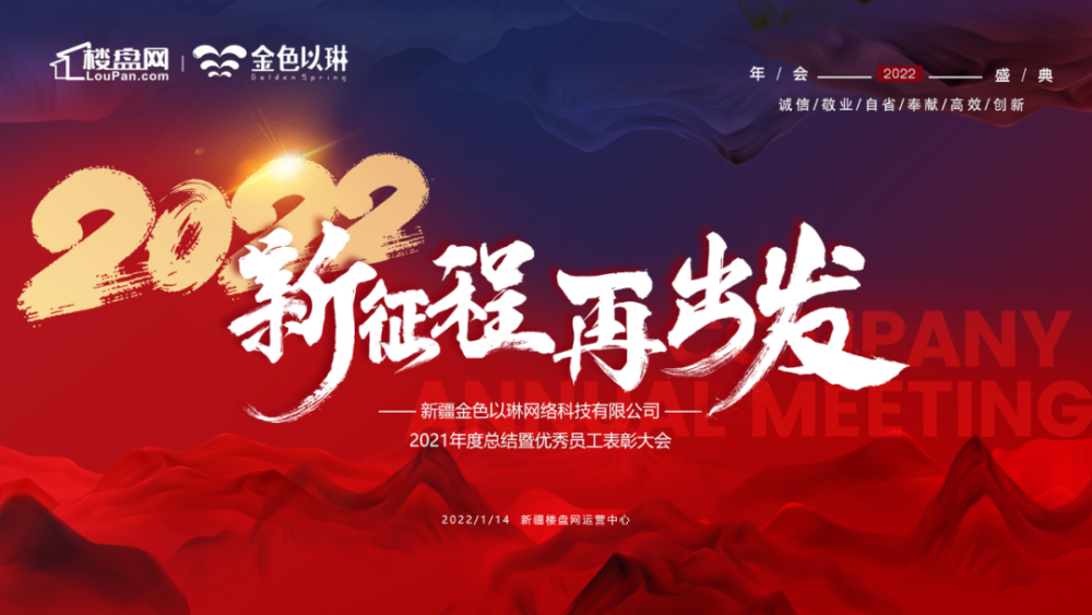 2022,起航新征程!_腾讯新闻